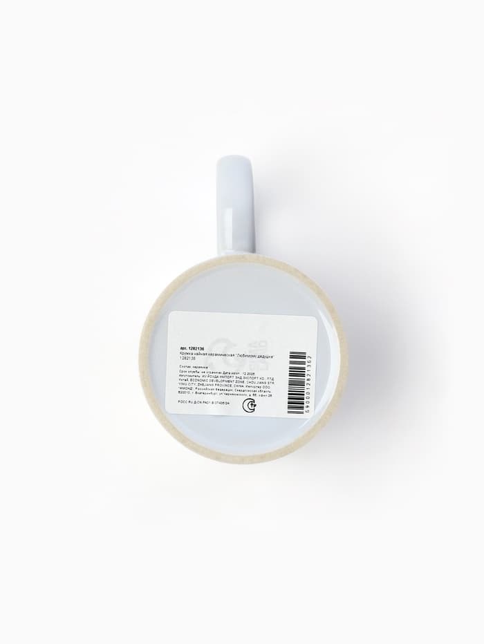 Кружка чайная керамическая «Любимому дедушке», 320 мл