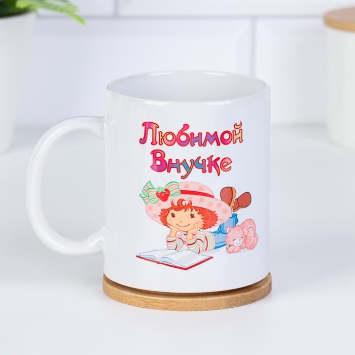 Кружка чайная керамическая «Любимой внучке», 320 мл