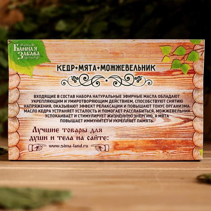 Набор «Кедр, мята, можжевельник» 3 эфирных масла 100% 15 мл