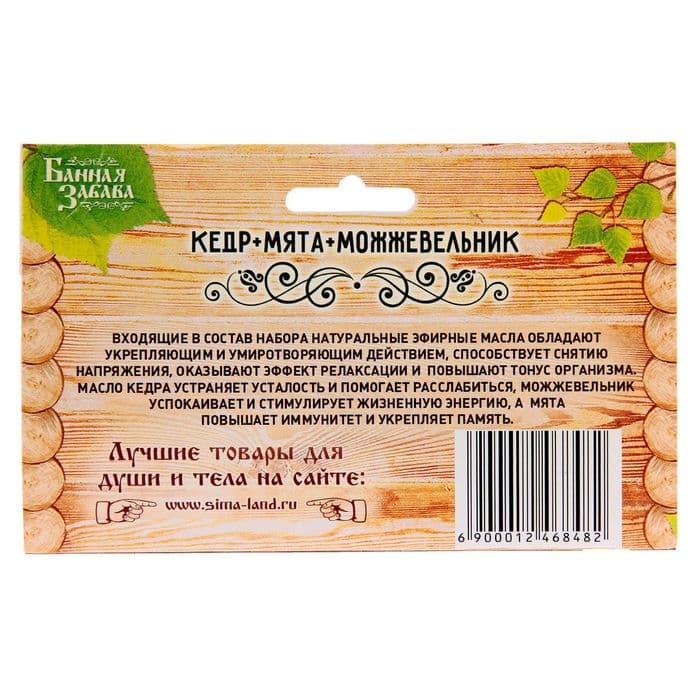 Набор «Кедр, мята, можжевельник» 3 эфирных масла 100% 15 мл