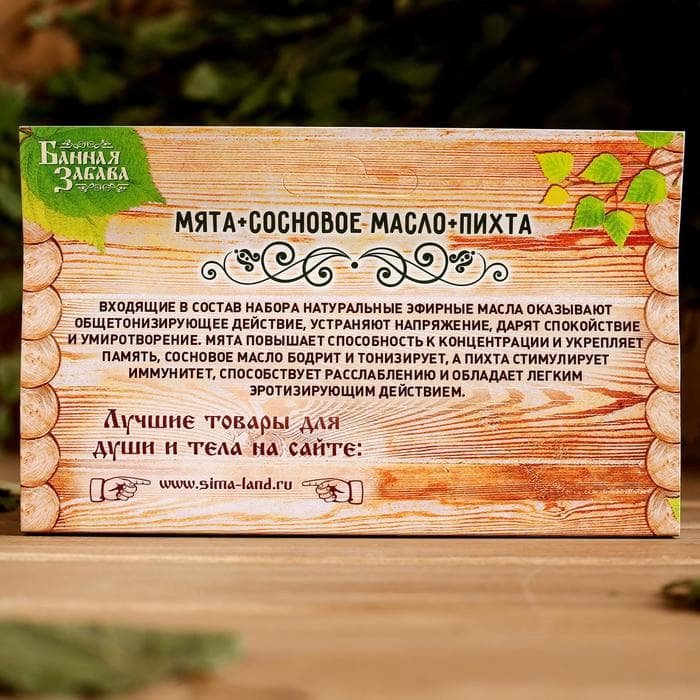 Набор «Мята, сосновое масло, пихта» 3 эфирных масла 100% 15 мл