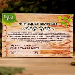 Набор «Мята, сосновое масло, пихта» 3 эфирных масла 100% 15 мл