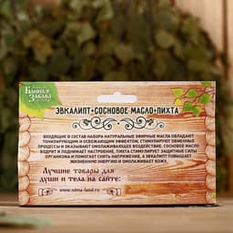 Набор «Эвкалипт, сосновое масло, пихта» 3 эфирных масла 100% 15 мл