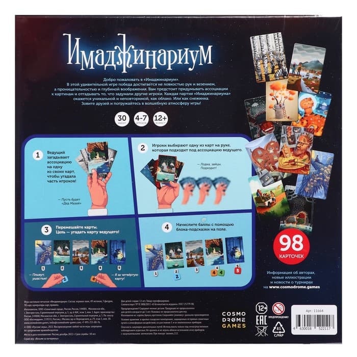 Настольная игра «Имаджинариум», 4-7 игроков, 12+