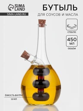 Бутылка для соусов и масла 2 в 1 «Фьюжн. Спираль», 450/50 мл, 11.5×9×17.5 см, стекло, прозрачная