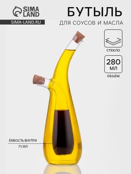 Бутыль для соусов и масла 2 в 1 «Фьюжн. Эстет», 280/75 мл, 8×6.5×24 см, стекло, прозрачная