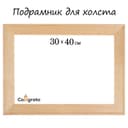 Подрамник для холста Calligrata, 1.8×30×40 см, ширина рамы 36 мм, сосна