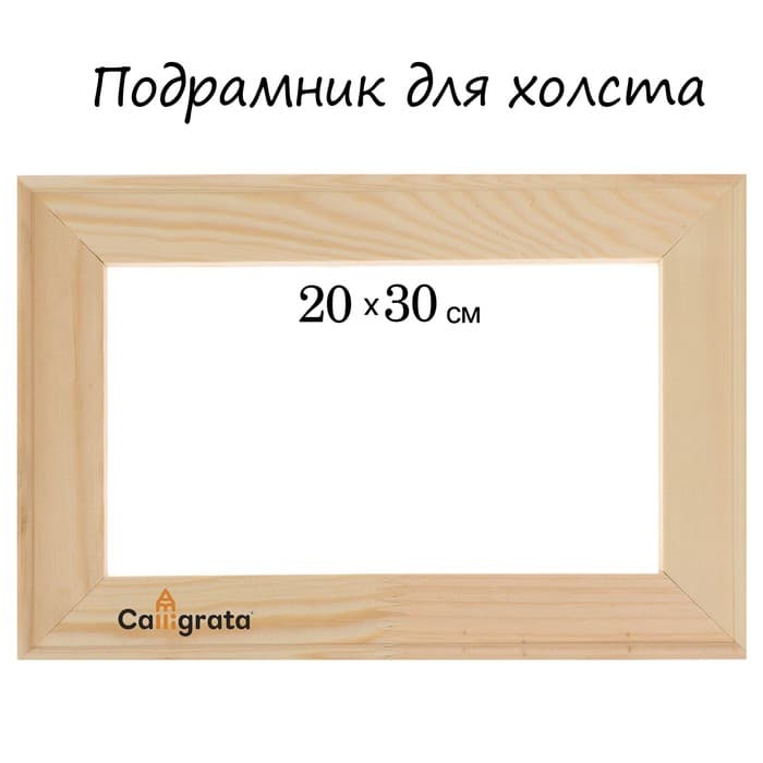 Подрамник для холста Calligrata, 1.8×20×30 см, ширина рамы 36 мм, сосна