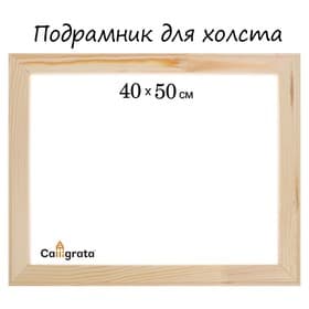 Подрамник для холста Calligrata, 1.8×40×50 см, ширина рамы 36 мм, сосна