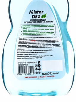 Ополаскиватель для посудомоечных машин Mister Dez Professional, 500 мл