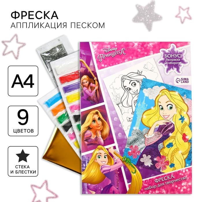 Фреска песком с блёстками «Принцесска», 9 цветов