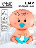 Воздушный шар фольгированный 26" «Малыш», мальчик