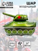 Шар воздушный фольгированный 32" «За Родину! Танк Т-34»
