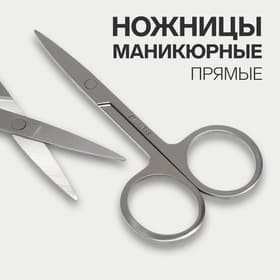 Ножницы маникюрные QF, прямые, широкие, 9 см