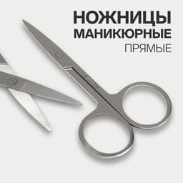 Ножницы маникюрные QF, прямые, широкие, 9 см