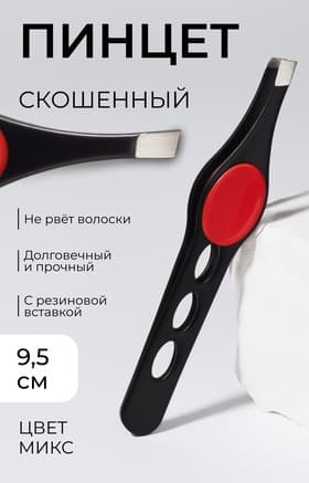 Пинцет скошенный, узкий, с резиновой вставкой, 9.5 см, МИКС