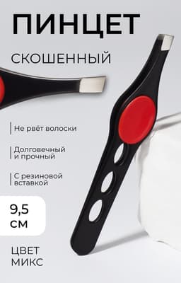 Пинцет скошенный, узкий, с резиновой вставкой, 9.5 см, МИКС