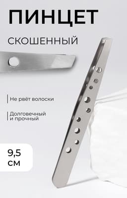 Пинцет скошенный, широкий, 9.5 см