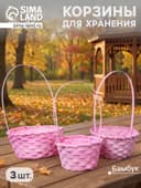 Набор корзин плетёных, светло-розовых, бамбук, 3 шт.