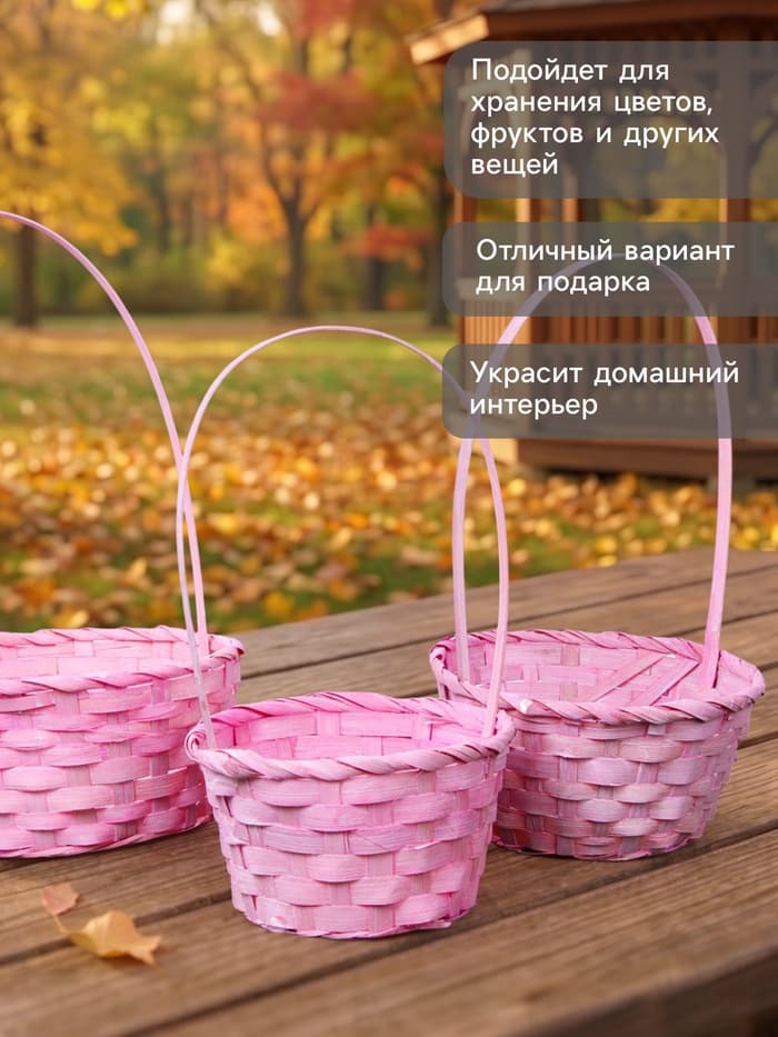 Набор корзин плетёных, светло-розовых, бамбук, 3 шт.