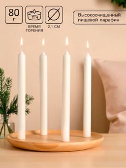Набор хозяйственных свечей парафиновых, 2.1×24.5 см, 11 ч, 80 г, 4 шт.