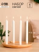 Набор хозяйственных свечей парафиновых, 1.8×17.5 см, 5 ч, 40 г, 4 шт.