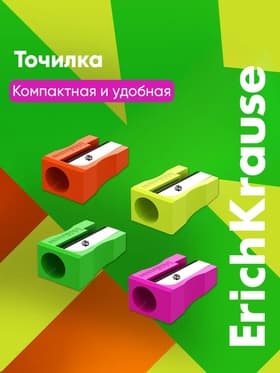 Точилка 1 отверстие ErichKrause Unity Neon, отверстие диаметром 8 мм, микс