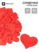 Сердечки декоративные 50 шт., 3.2 см, красные
