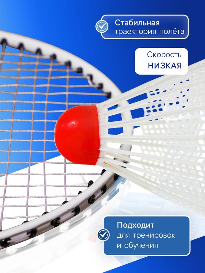 Волан для бадминтона, пластик, 4 г, белый