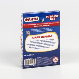 Фанты «Играют все», 20 карт, 10+