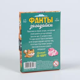 Фанты «Загадайки», 20 карт, 5+