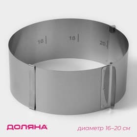 Форма для выкладки и выпечки с регулировкой размера Доляна, d=16-20 см, h=8 см, серебристая