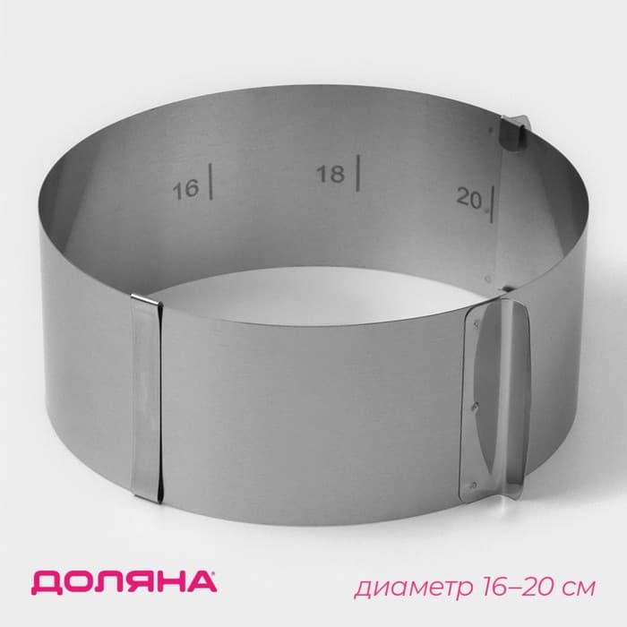 Форма для выкладки и выпечки с регулировкой размера Доляна, d=16-20 см, h=8 см, серебристая