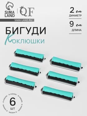 Бигуди «Коклюшки», d=2 см, 9 см, 6 шт., цвет чёрный/зелёный