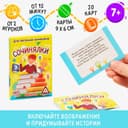 Фанты «Сочинялки», 20 карт, 7+