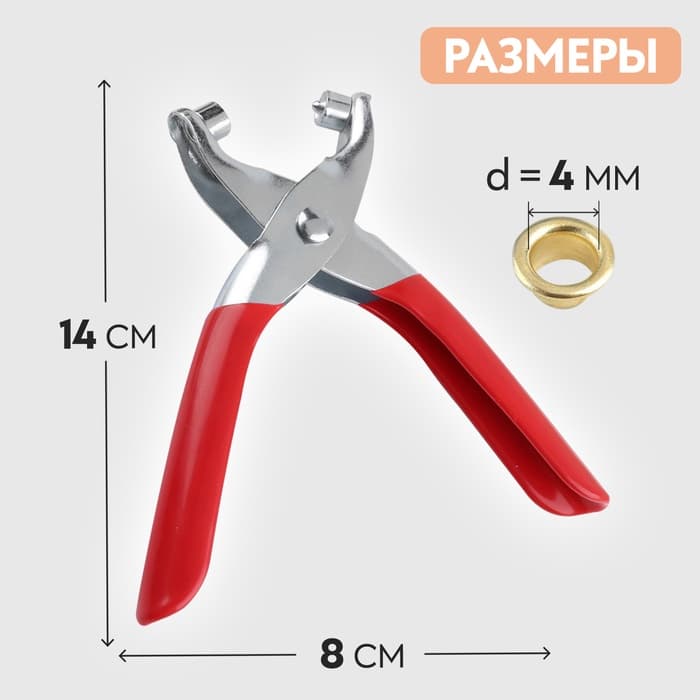 Щипцы для установки блочек, с прорезиненными ручками, с блочками, d=4 мм, 14×8 см, красные