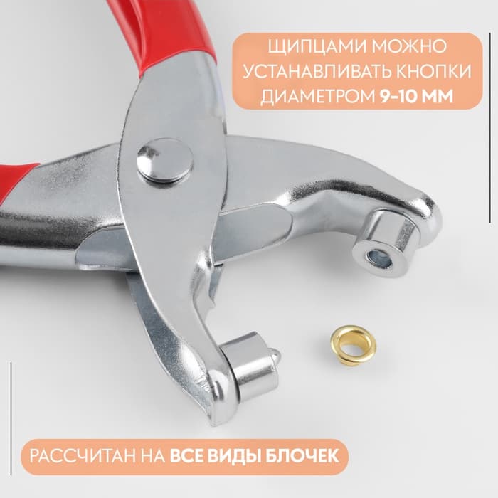 Щипцы для установки блочек, с прорезиненными ручками, с блочками, d=4 мм, 14×8 см, красные