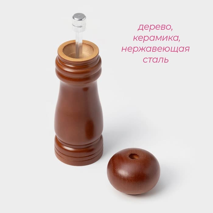 Мельница для специй Доляна «Дуновение леса», 15.5 см, керамический механизм, коричневая