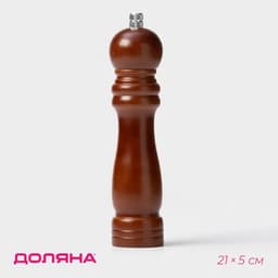Мельница для специй Доляна «Дуновение леса», 21×5 см, керамический механизм, коричневая