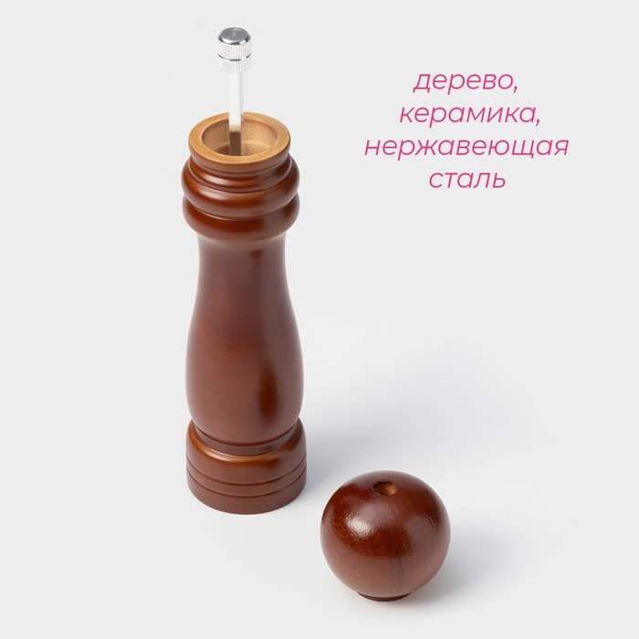 Мельница для специй Доляна «Дуновение леса», 21×5 см, керамический механизм, коричневая