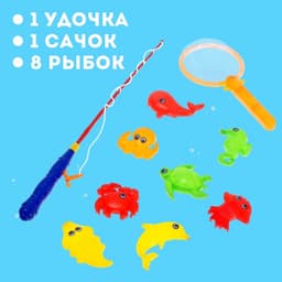 Магнитная рыбалка для детей «Морские жители», 10 предметов: 1 удочка, 1 сачок, 8 игрушек