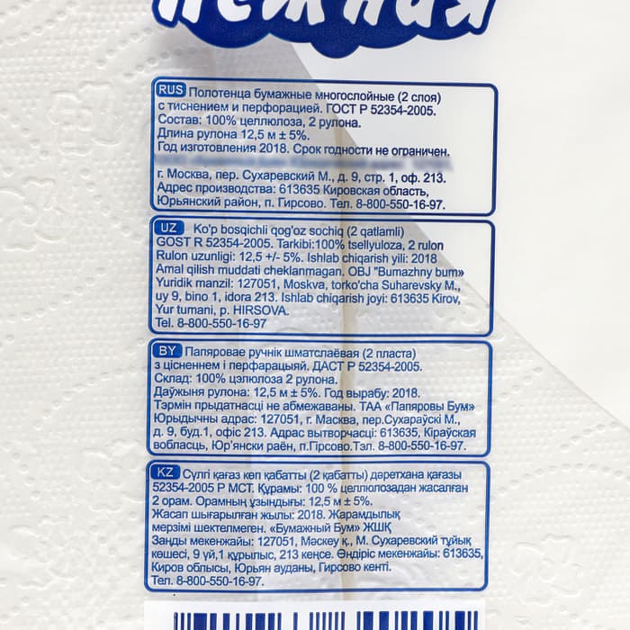 Полотенца бумажные «Нежная», 2 слоя, 2 рулона