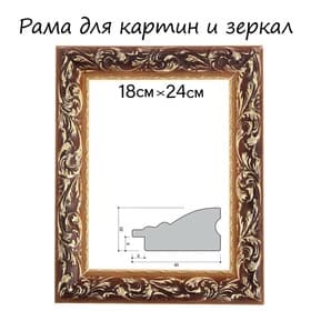Рама для картин (зеркал) 18×24×4 см, дерево «Версаль», золотая
