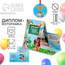 Диплом фоторамка на Выпускной «Об окончании начальной школы», 350 г/м²