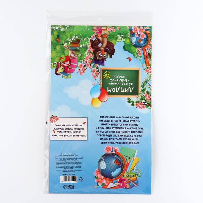 Диплом фоторамка на Выпускной «Об окончании начальной школы», 350 г/м²