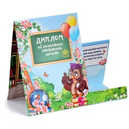 Диплом фоторамка на Выпускной «Об окончании начальной школы», 350 г/м²