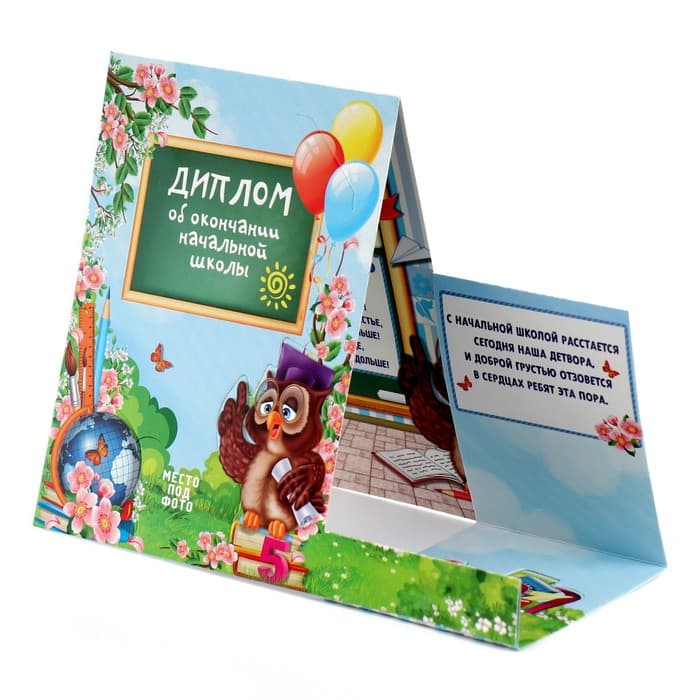 Диплом фоторамка на Выпускной «Об окончании начальной школы», 350 г/м²