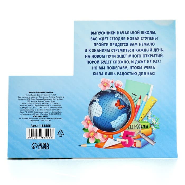 Диплом фоторамка на Выпускной «Об окончании начальной школы», 350 г/м²