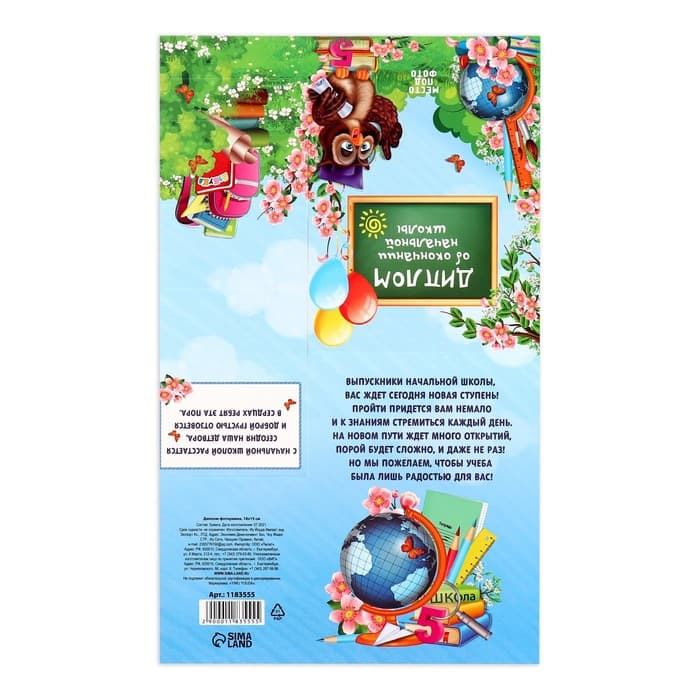 Диплом фоторамка на Выпускной «Об окончании начальной школы», 350 г/м²