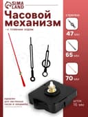Часовой механизм со стрелками, плавный ход, шток 16 мм, стрелки 47/65/70 мм